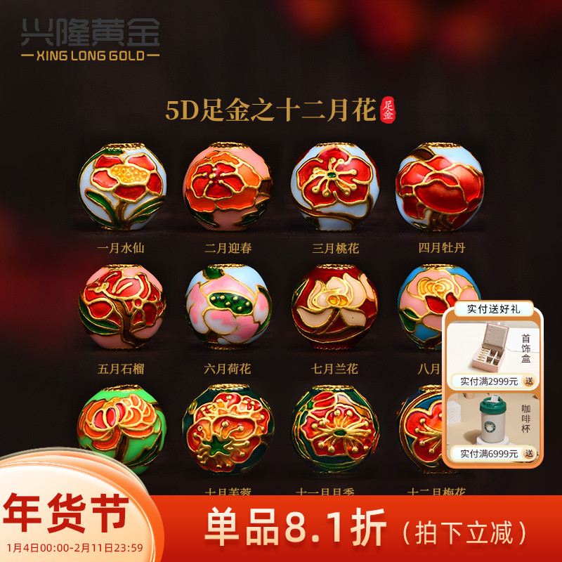 兴隆黄金5D十二月花转运珠999足金桃花荷花梅花手串DIY多样性发一