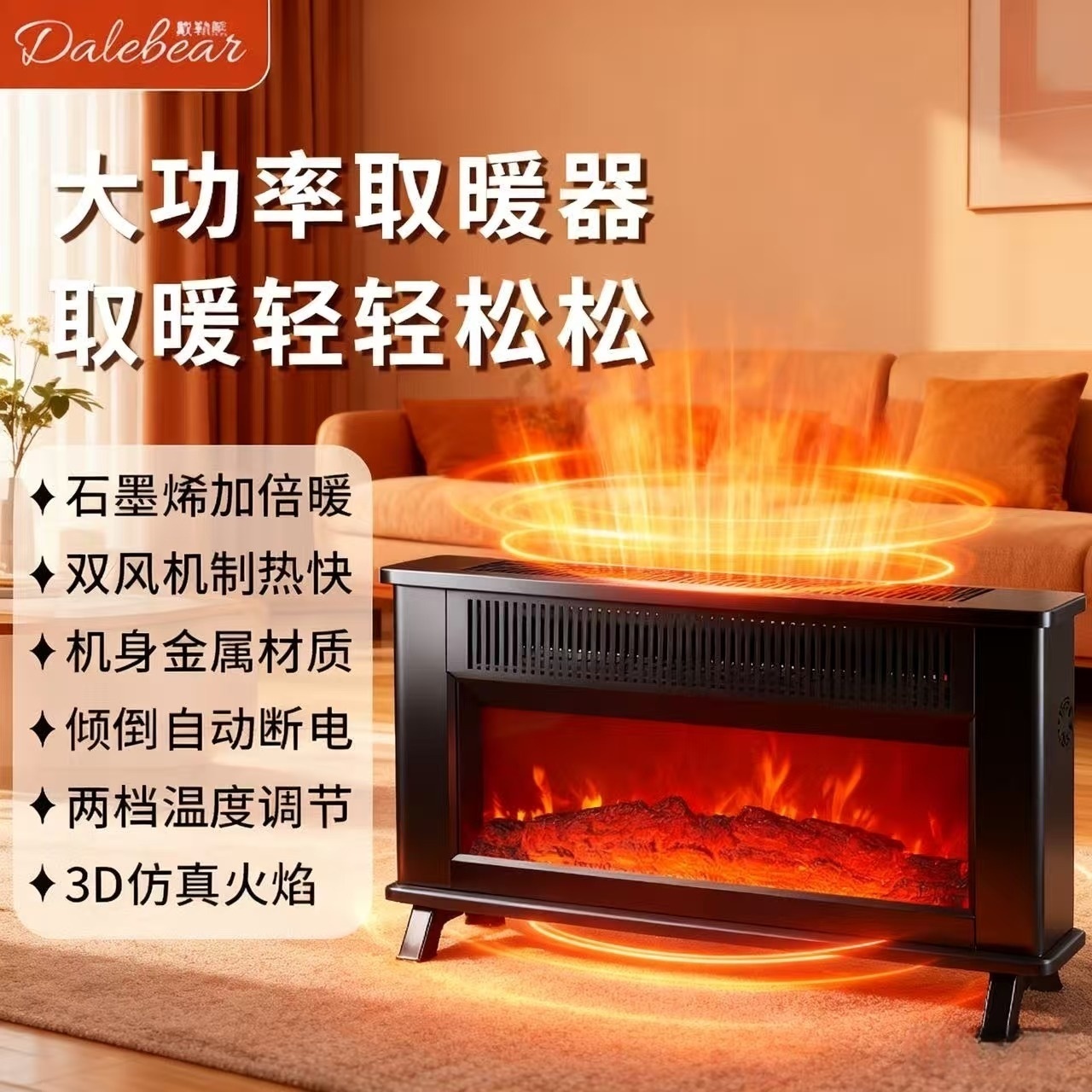 戴勒熊冬季新款2025壁炉取暖器家用暖风仿真火焰取暖多功能XJ0
