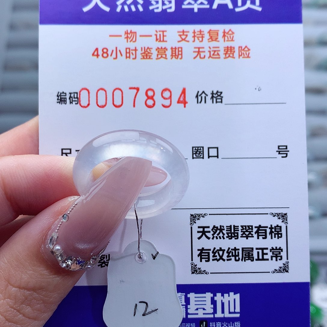 翡翠戒指未镶嵌天然
