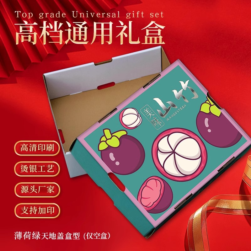 山竹包装盒通用礼盒高档水果手提纸箱空盒子小批量创意加印定制