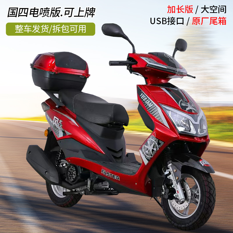 125踏板车摩托车全新车加长版载货车省油车二轮燃油助力电喷上牌