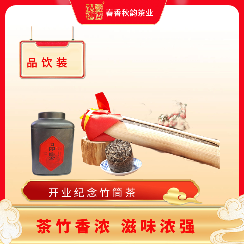 [分享装 拆开不退]勐海2017年金禧开张纪念竹筒生茶紧压茶品鉴装