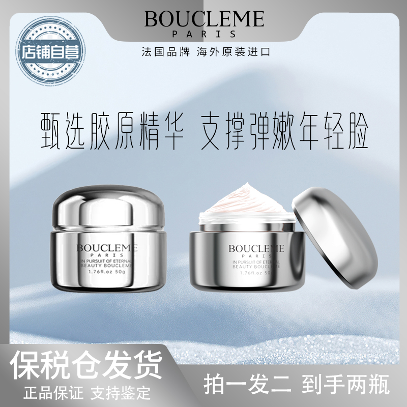 【自营】BOUCLEME修护舒缓a醇凝时焕颜奢养精华霜出差必备护肤品