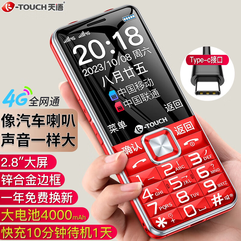 天语N1大喇叭4G全网通超大屏幕大字体大声长待机学生老人按键手机