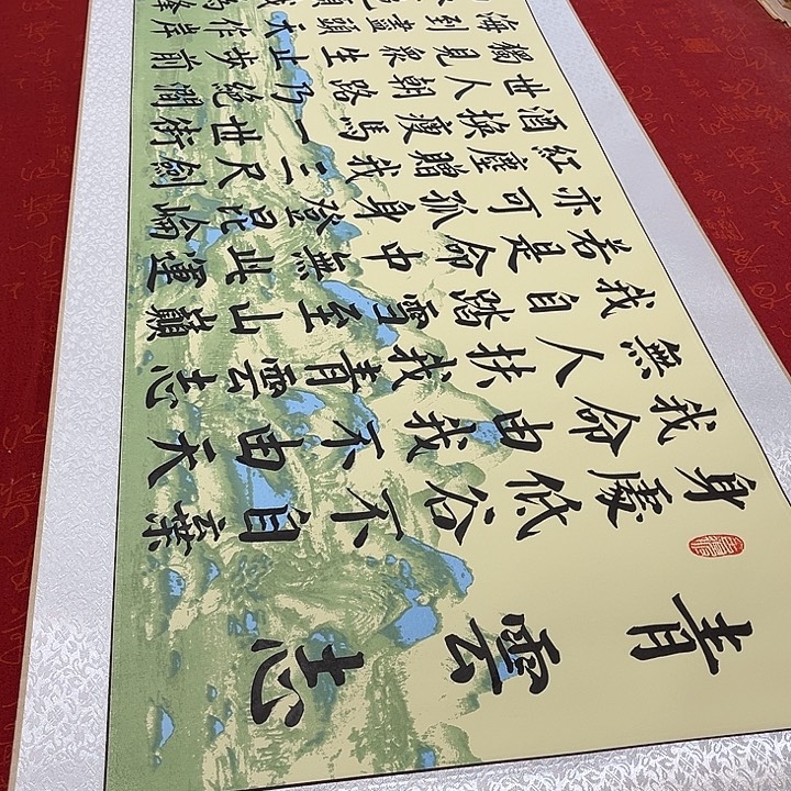 书法青云志绿山水轴205✖️50厘米左右青竹