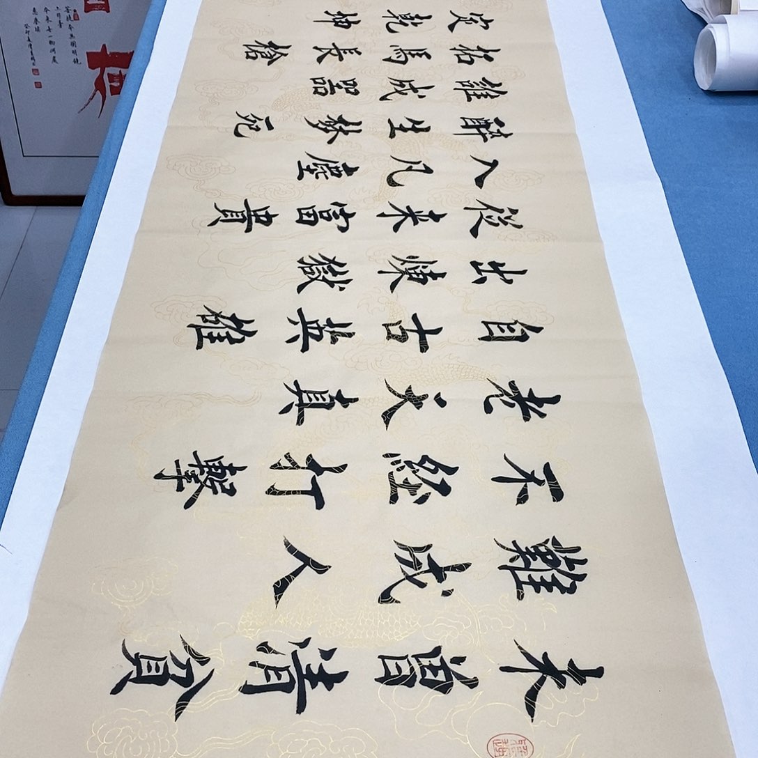 书法增广贤文180×48…………