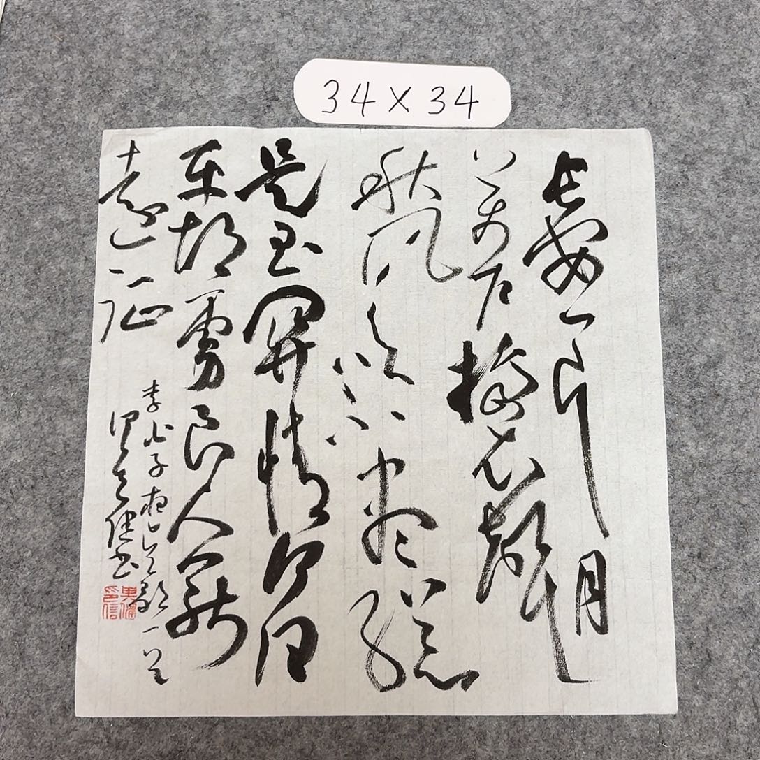 书法中书何其健34+34