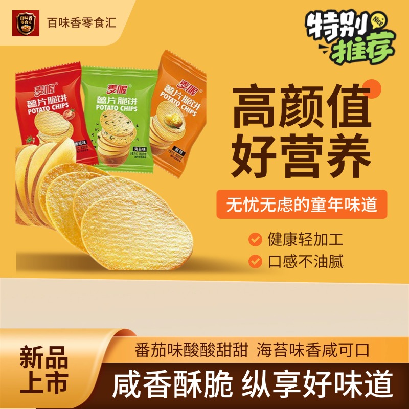 小包装营养早餐酥脆小饼干海苔味番茄味多口味韧性脆饼怀旧小零食