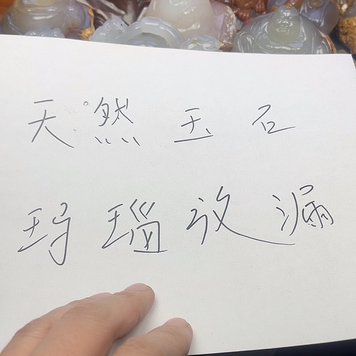 玛瑙/玉髓摆件未镶嵌