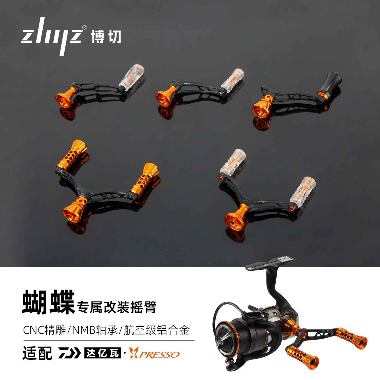 ZLIILZ/博切BQ-11/22款D牌蝴蝶纺车轮专用双摇臂平衡杆改装配件