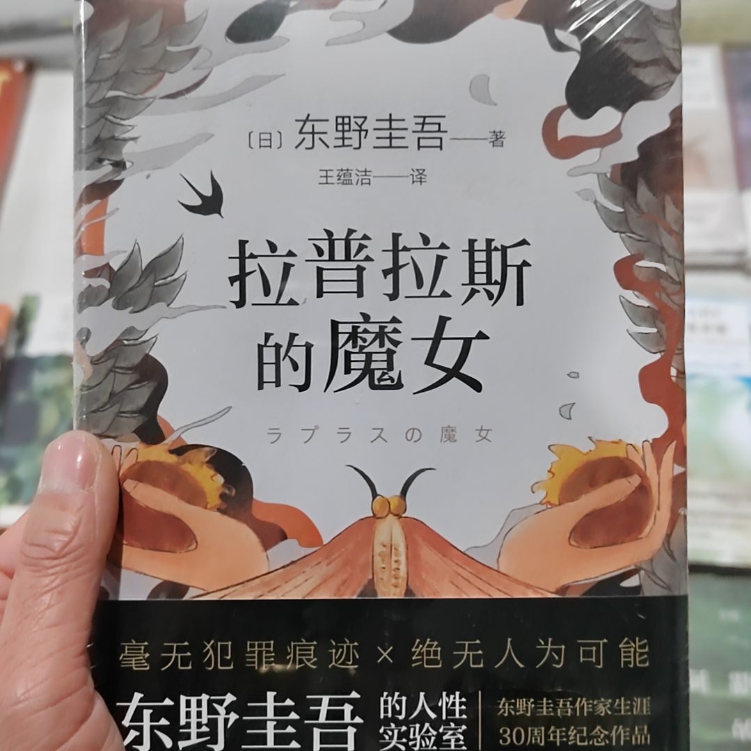 拉普拉斯的魔女    