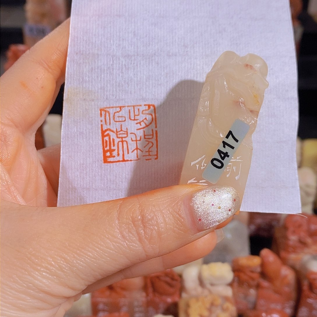 昌化石印石         0417