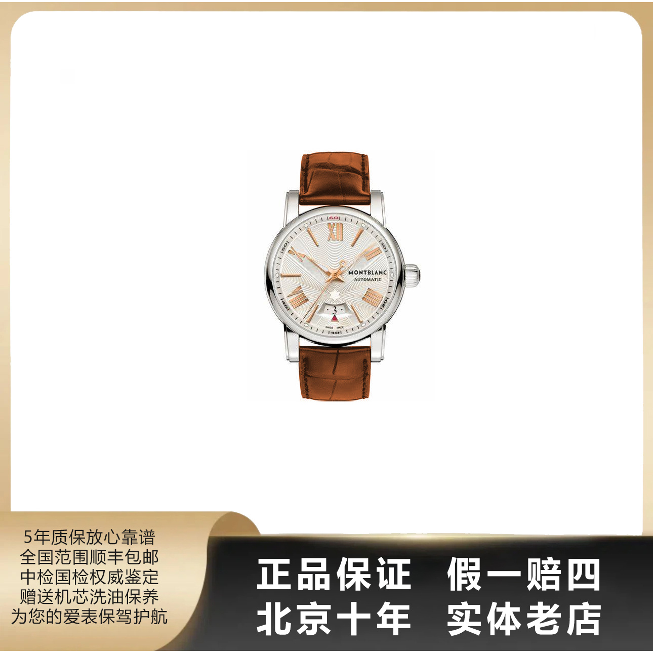 95新 Montblanc/万宝龙  4810系列/单表/表径41/自动机械/4409