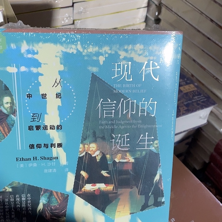 现代信仰的诞生微瑕微瑕9