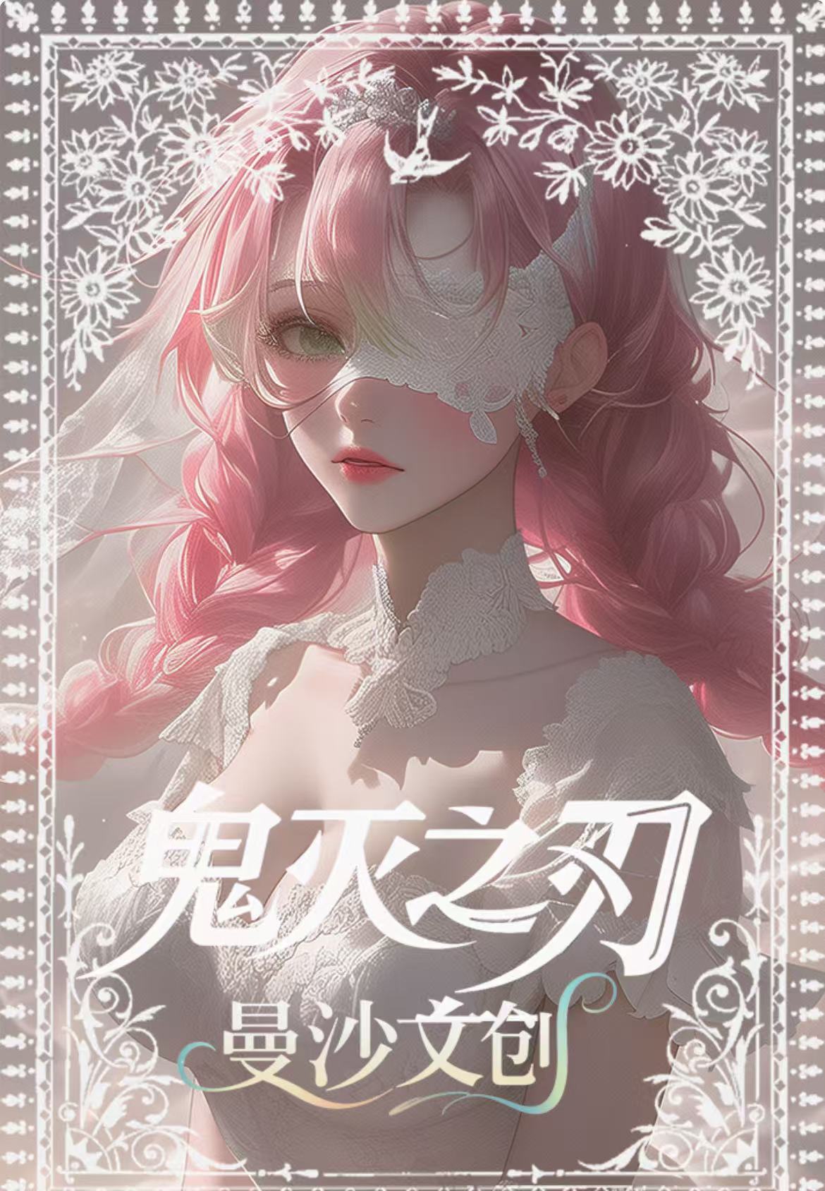 【油条】曼沙文创  《鬼灭之刃》收藏色纸 潮玩盲盒（代拆