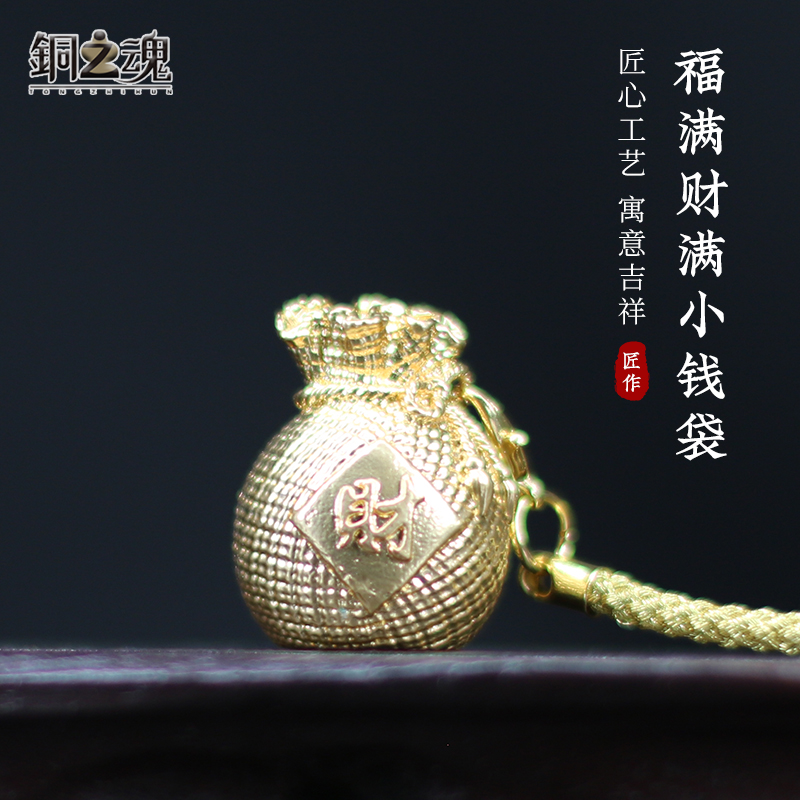 福满财满小钱袋挂件招财挂饰包包配饰铜钱袋生日礼物