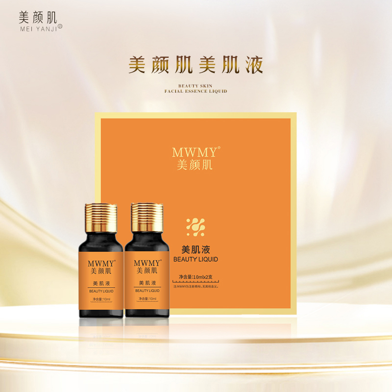 美颜肌美肌液（脱色液）肤色套盒改善肌肤黄精华紧改善皮亮肤
