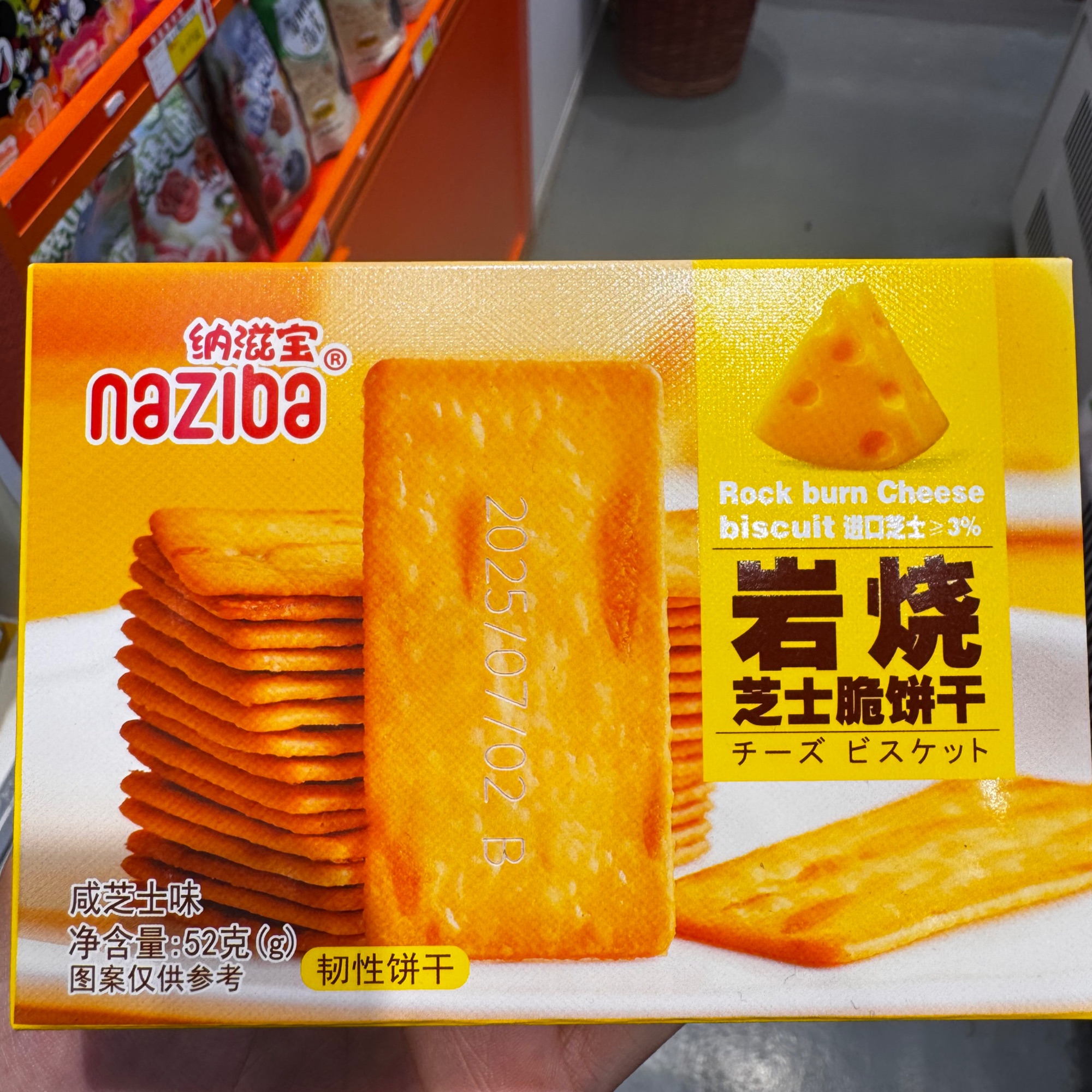 纳滋宝 咸芝士味岩烧芝士脆饼干韧性饼干52g