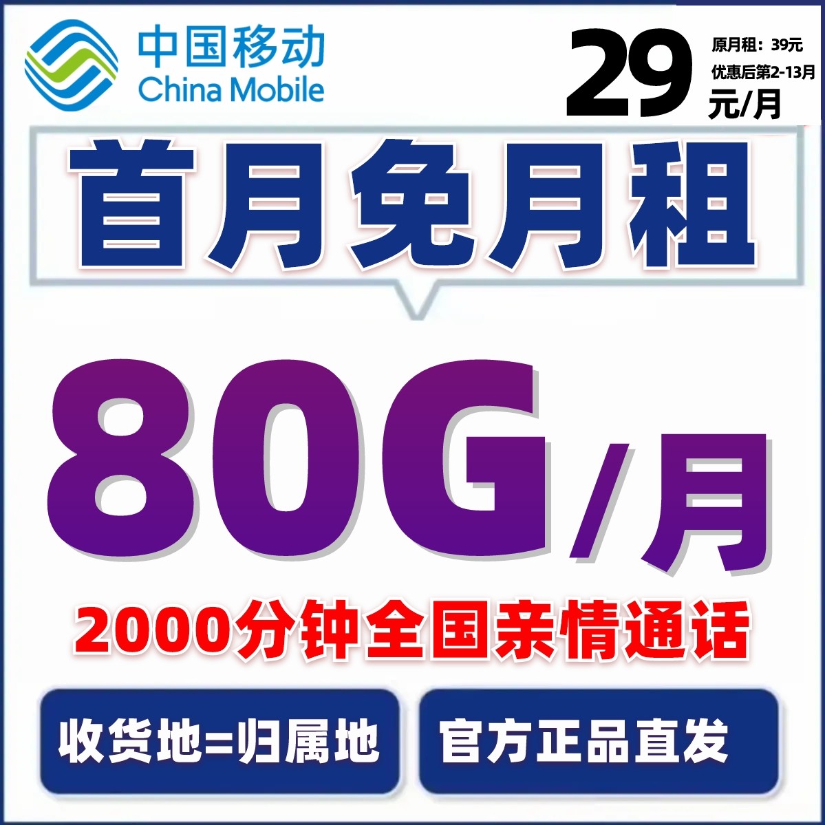 中国移动流量卡80G本地归属地低月租官方不限速手机卡电话卡套餐