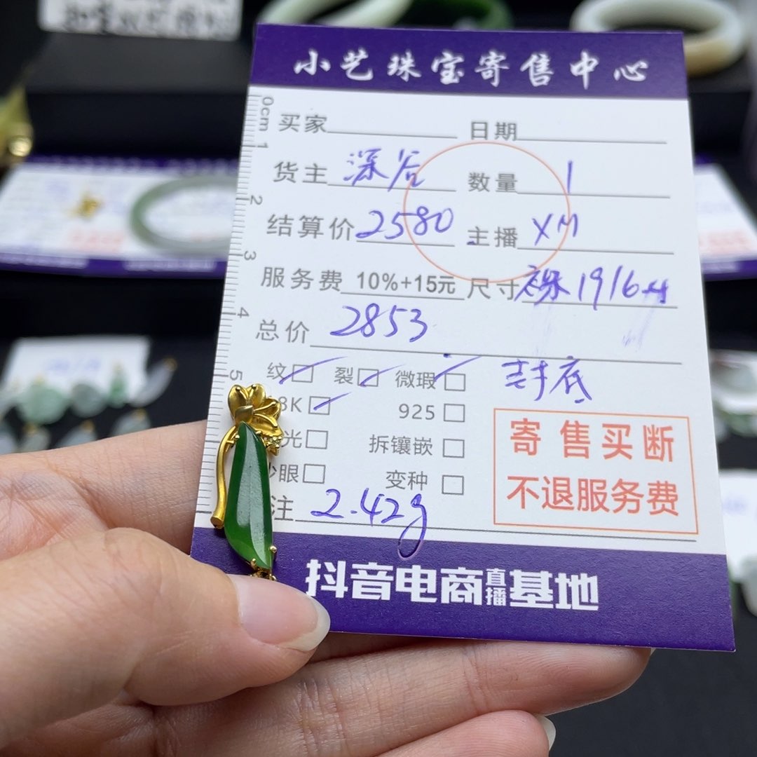 翡翠颈饰18K金镶嵌吊坠