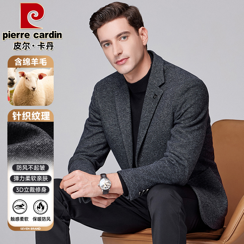 【针织绵羊毛】皮尔卡丹秋冬季高档男士西服外套商务休闲平驳领西装