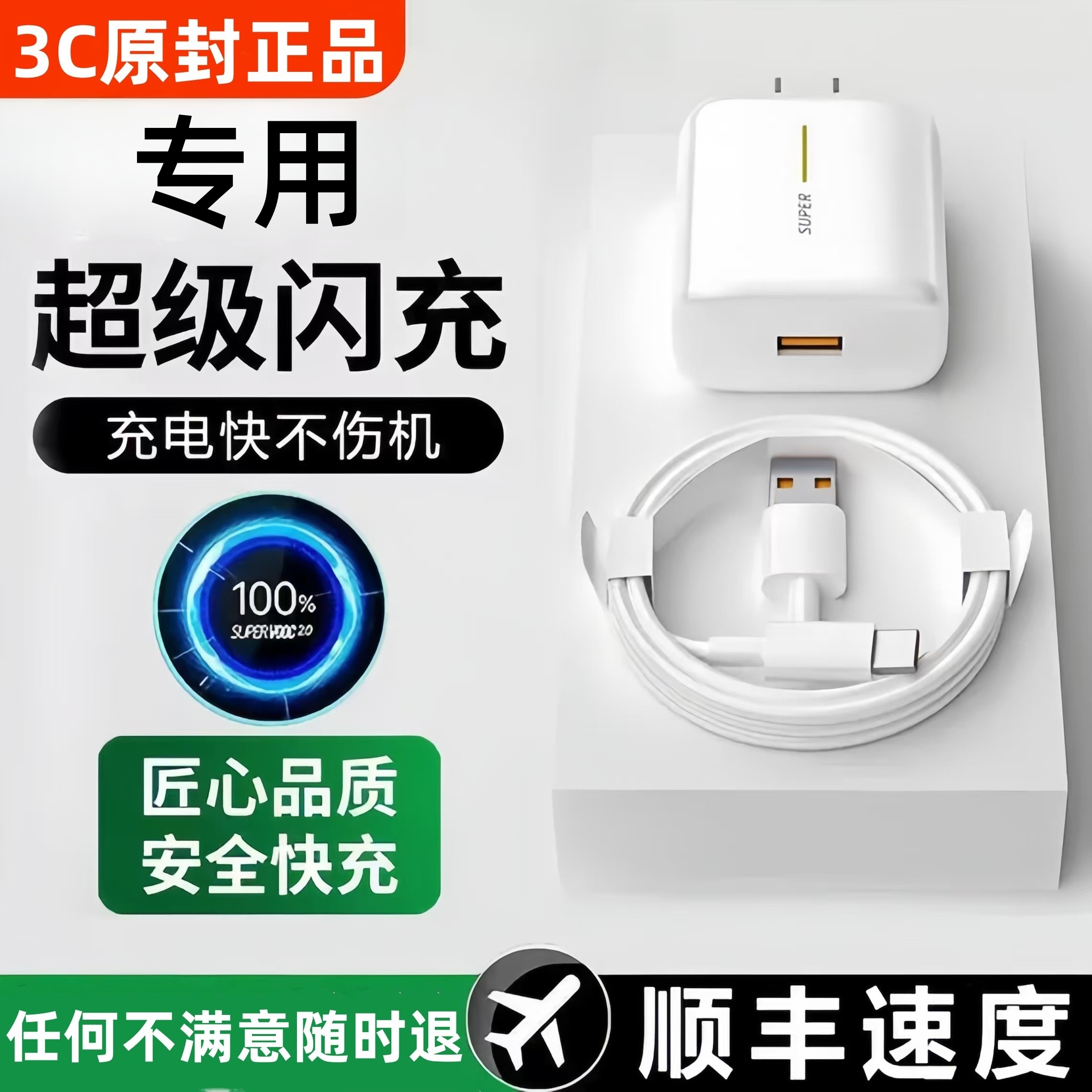 适用于OPPO真我超级闪充充电器通用Reno/ACE一加系列快充数据线