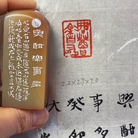 青田石印石篆刻作品