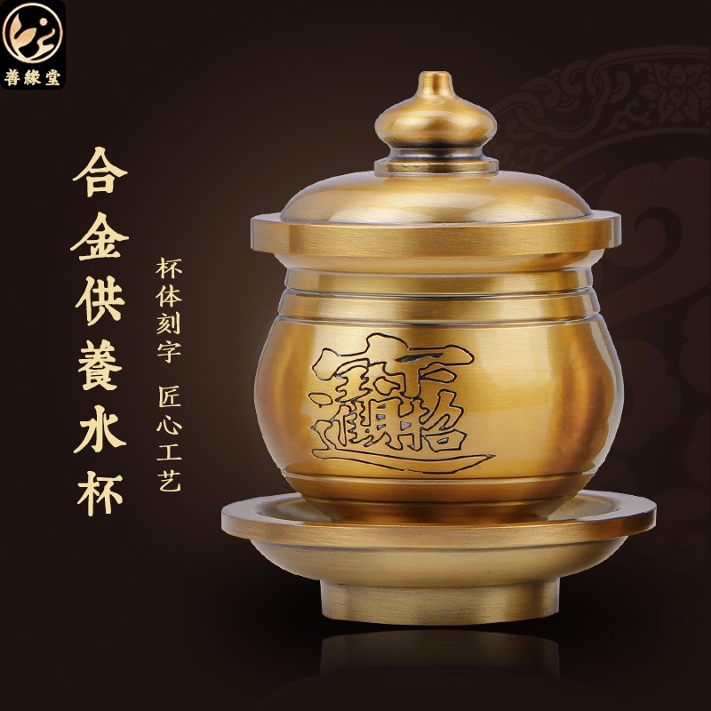 善缘堂合金圣水杯供水杯财爷水杯拉丝刻字有胆圣水杯居家装饰摆件