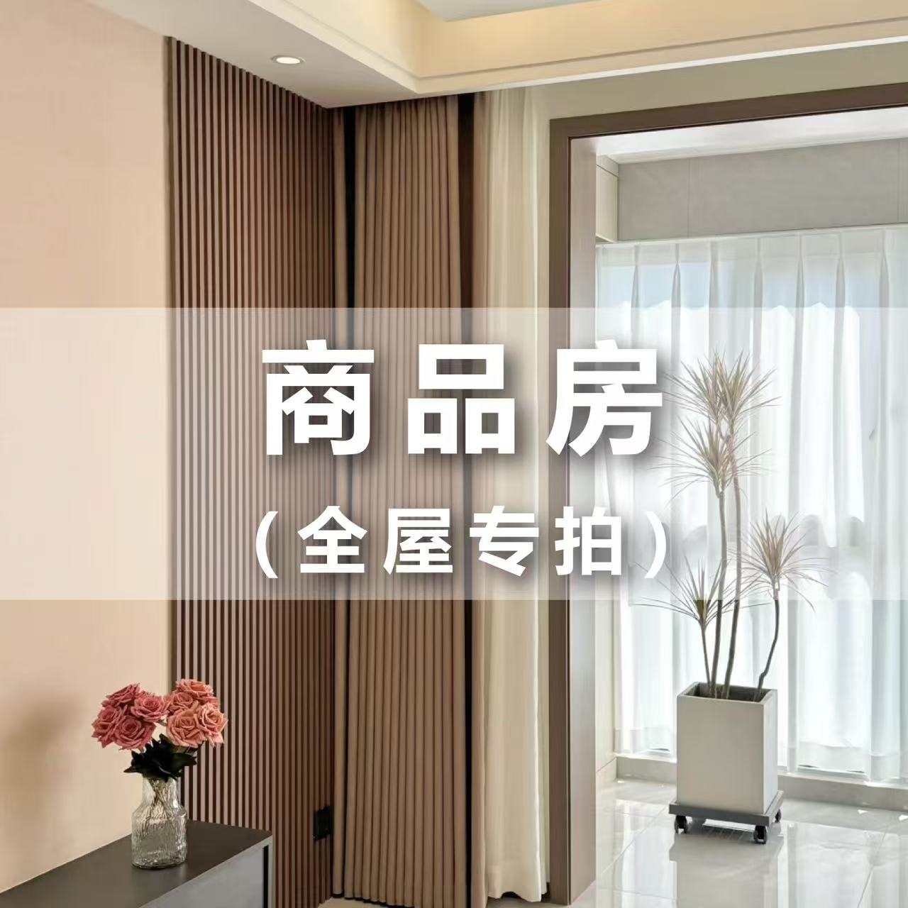 浙云【商品房样品押金专拍】不定可退 没有时间限制