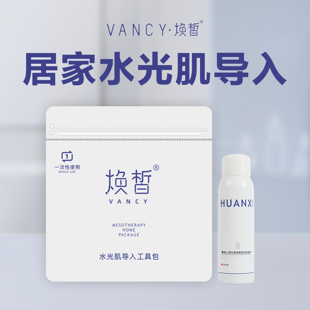 焕皙 居家水光肌导入套组（喷雾）