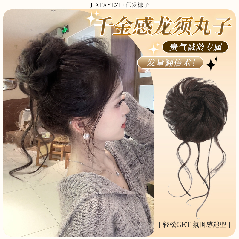千金感龙须丸子头假发花苞头发圈盘发神器高颅顶假发包蓬松头饰