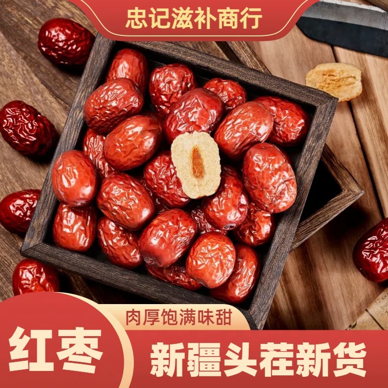 【红枣】新疆大颗红枣干货甜而不腻