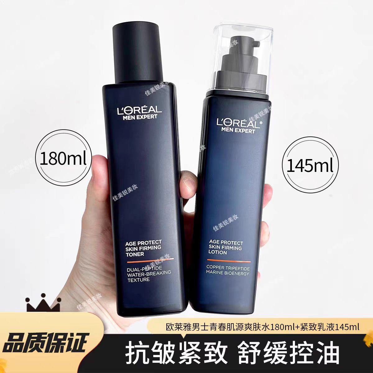 L'ORÉAL/欧莱雅男士青春肌源爽肤水180ml乳145ml修护保湿淡纹抗皱