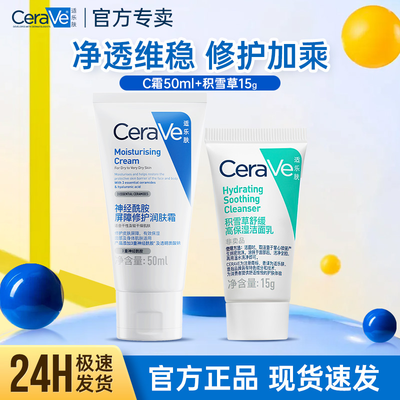 适乐肤c霜保湿补水保湿滋润修护面霜舒缓修护屏障湿润舒适护肤