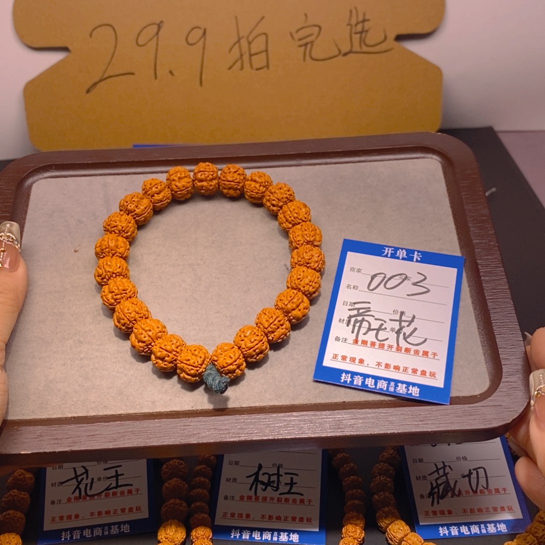 金刚菩提手串003帝王花，14