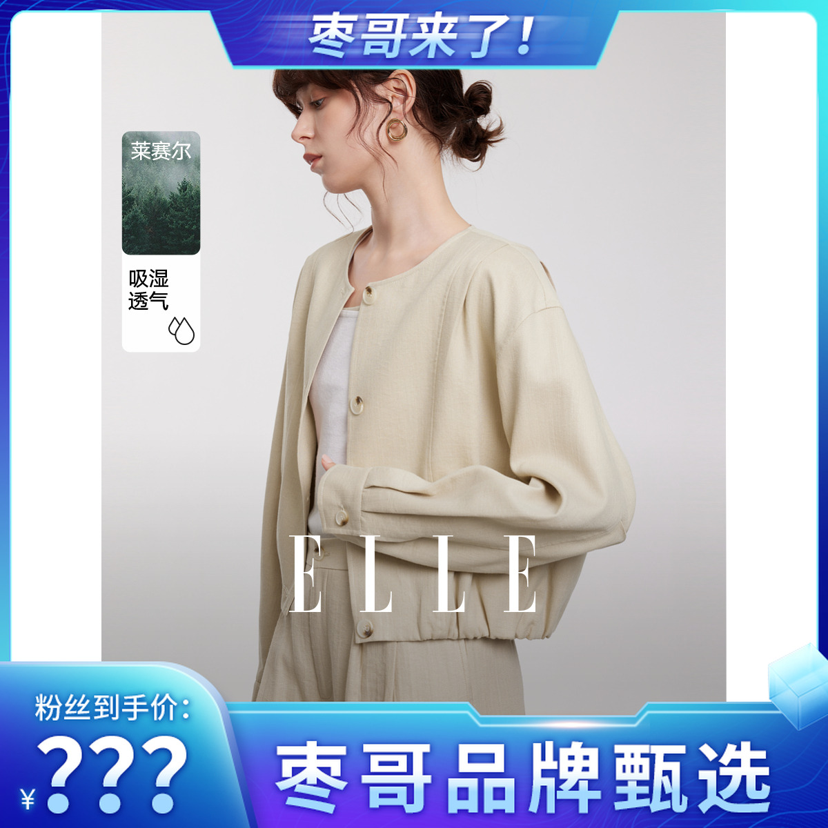 ELLE法式优雅气质宽松短外套25春季新款上衣EF50622