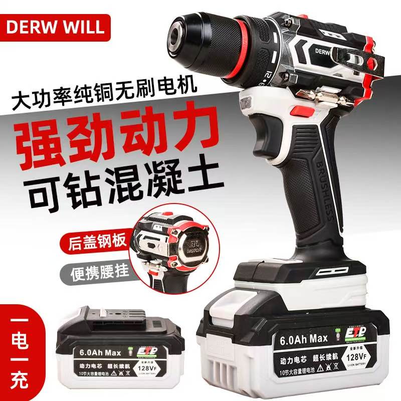 【正品保真】DERW WILL 一电一充纯铜无刷大钢炮锂电手电钻