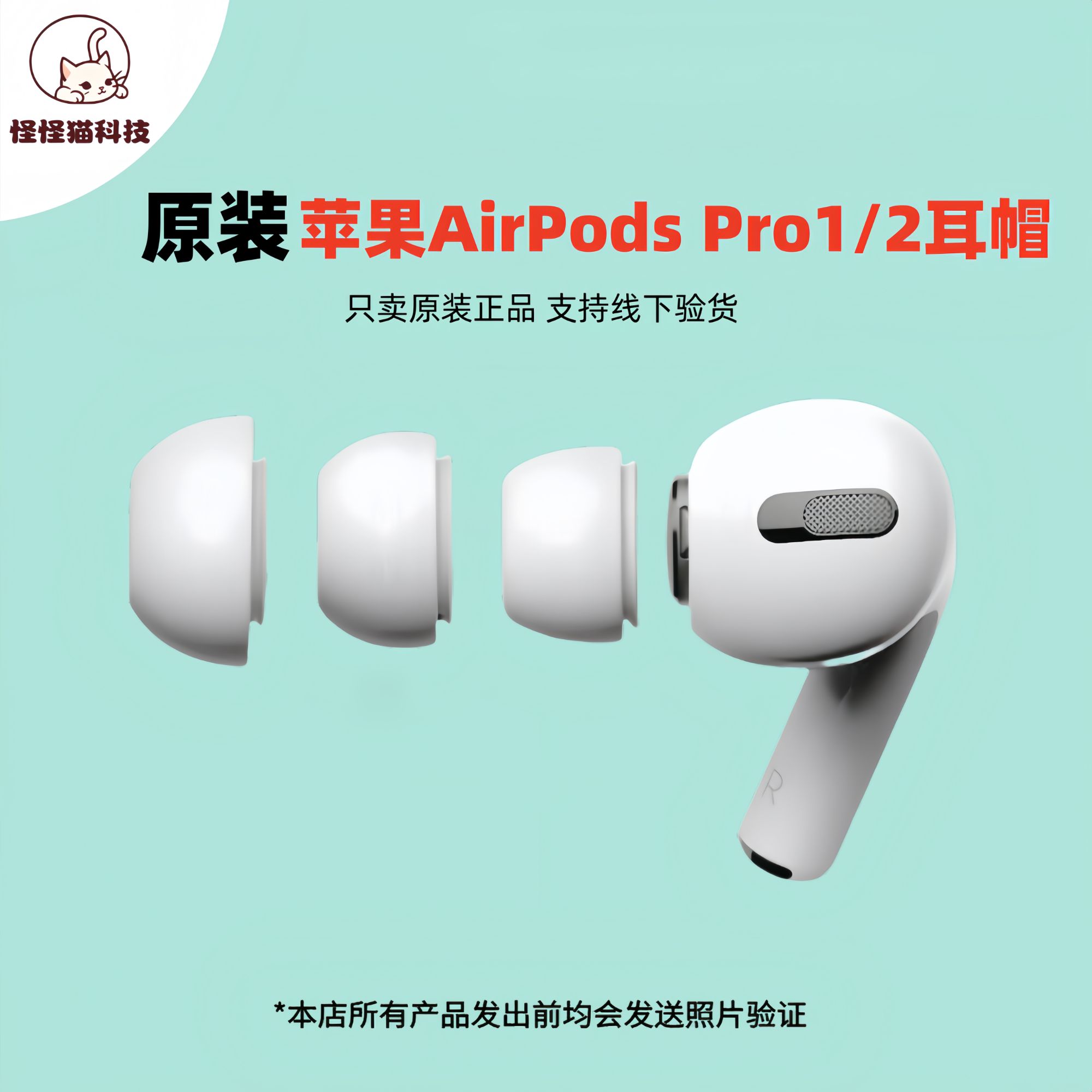 准新品 Apple/苹果 原装AirPods Pro 1代/2代 耳机耳塞耳帽