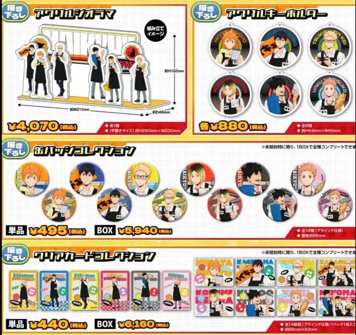 【时光谷】排球少年塔店透卡/吧唧 /挂件盲盒代拆