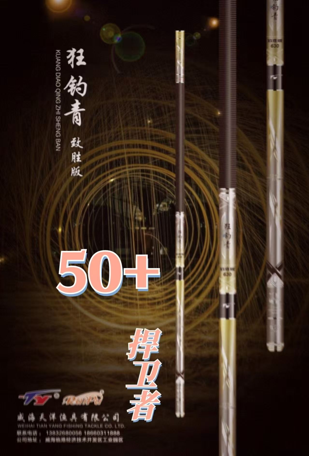 .大物竿狂钓青致胜版台钓竿
