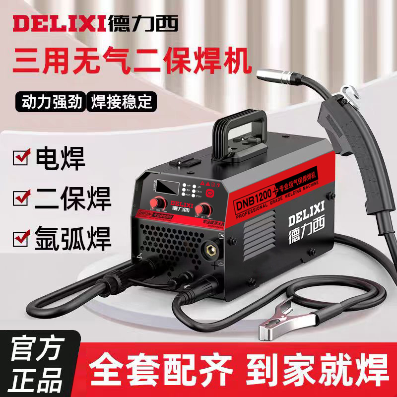 德力西DNB-1200三用二保焊机电焊二保焊三用一体大功率工业焊机
