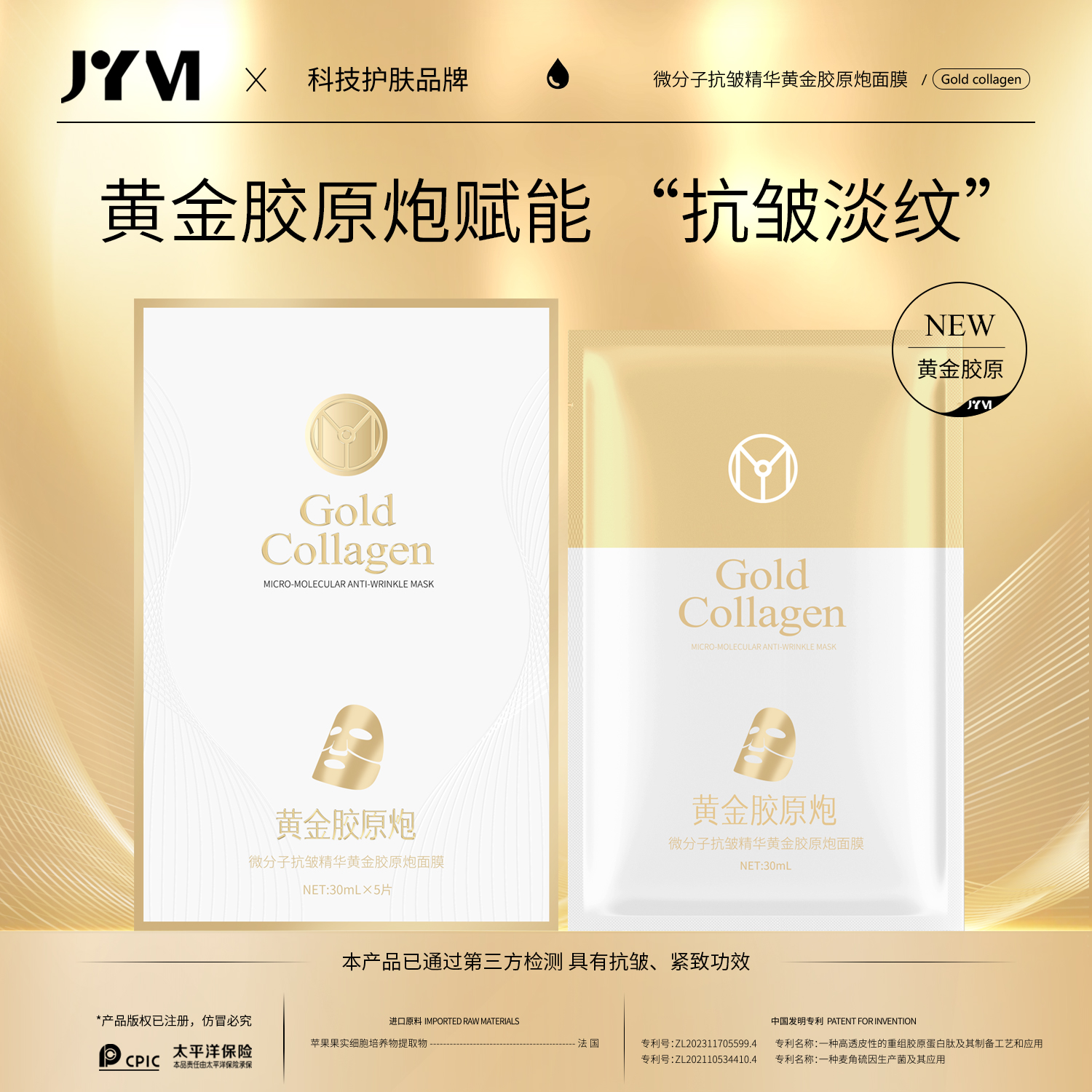 JYVI真怡美微分子抗皱精华黄金胶原炮面膜-E