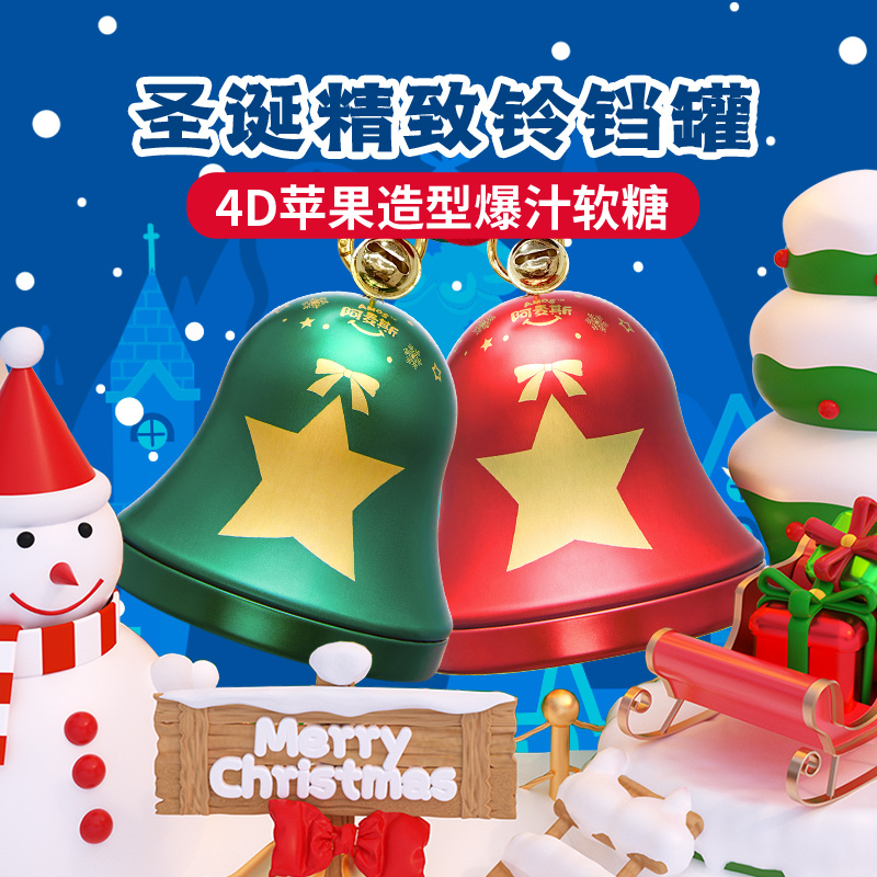 Amos阿麦斯4D苹果爆汁爆浆软糖铃铛罐圣诞节礼物