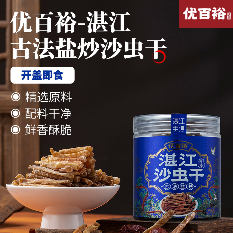 【盐炒沙虫干】湛江本土小沙虫即食盐炒沙虫干海味干货味道鲜香