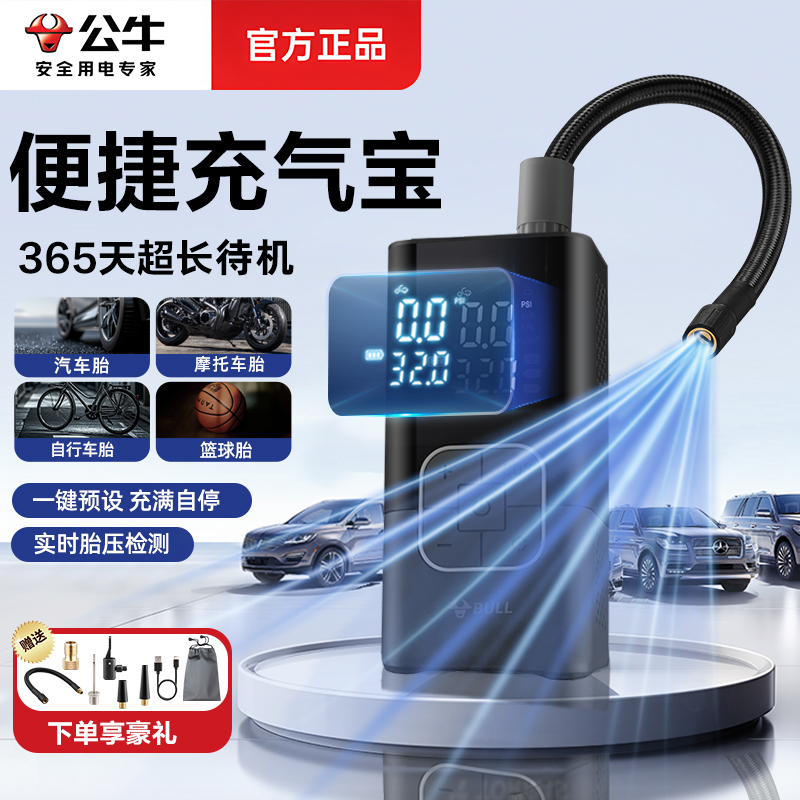 公牛电动汽车充气泵带轮胎压检测随车便携式无线充气宝户外打气筒