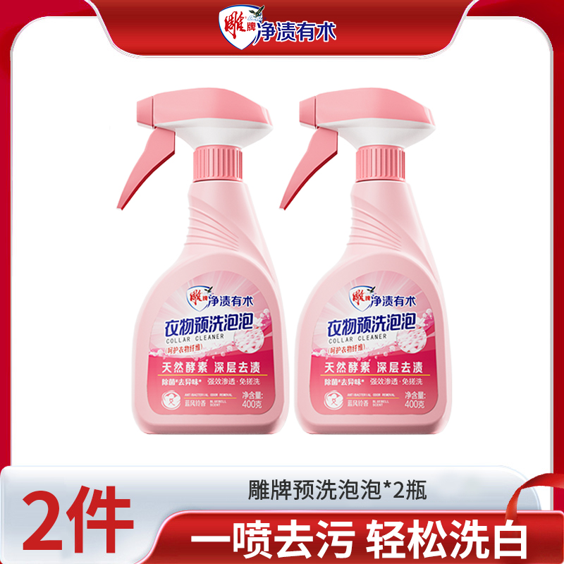 雕牌衣物预洗泡泡强力去污去黄洗衣袖口白衬衫去汗渍去油渍清洗剂