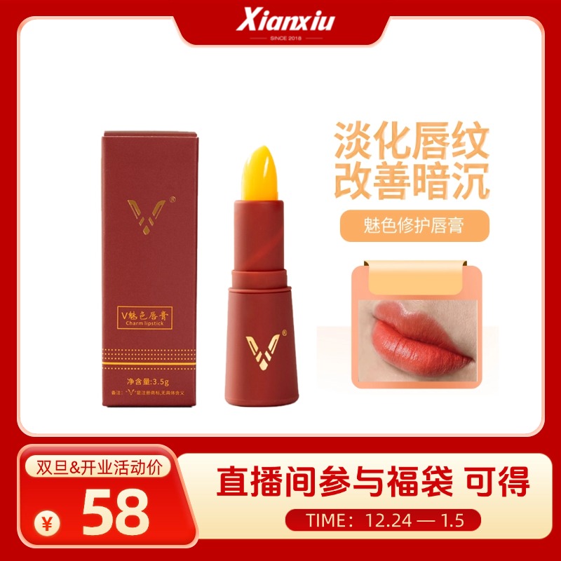 仙绣全新魅色唇膏 全新保湿水润防干改善暗沉唇部肌肤唇膏