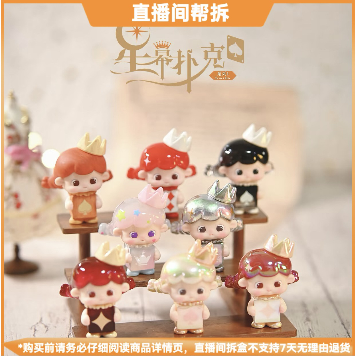 【拿铁拆盒】糖糖星幕扑克系列萌粒可爱潮玩摆件盲盒手办