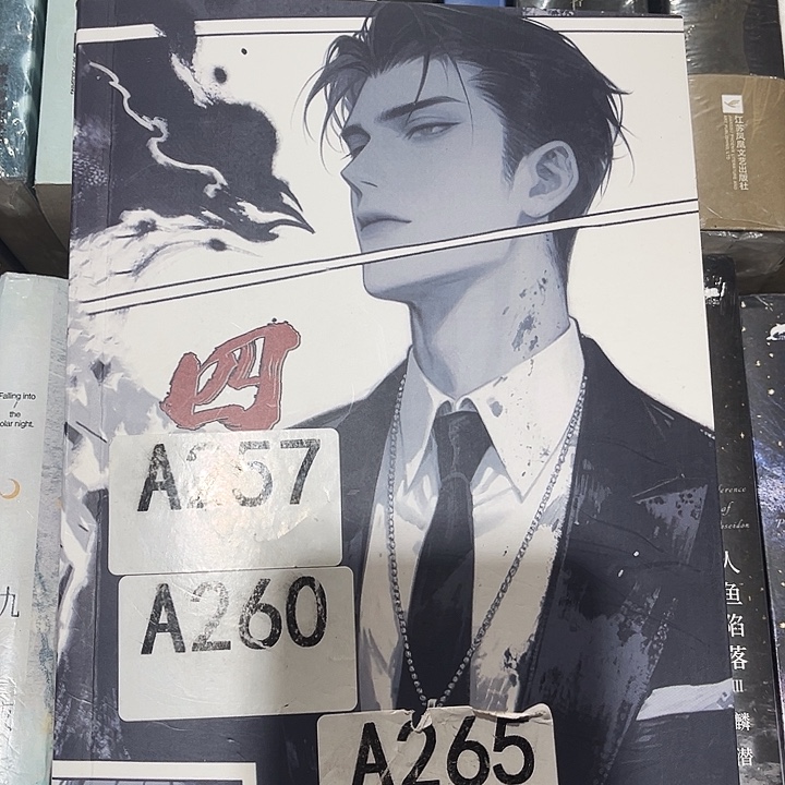 四面佛全新全套两本带周边未删减