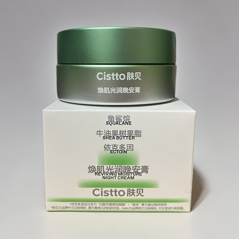 焕肌水光润晚安膏
